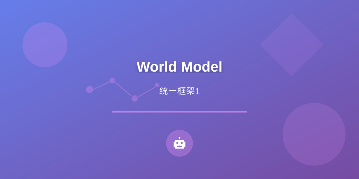 一分钟读论文：《世界模型统一框架：突破任务特定知识注入的局限性》